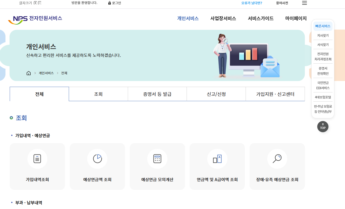 국민연금 가입내역 확인