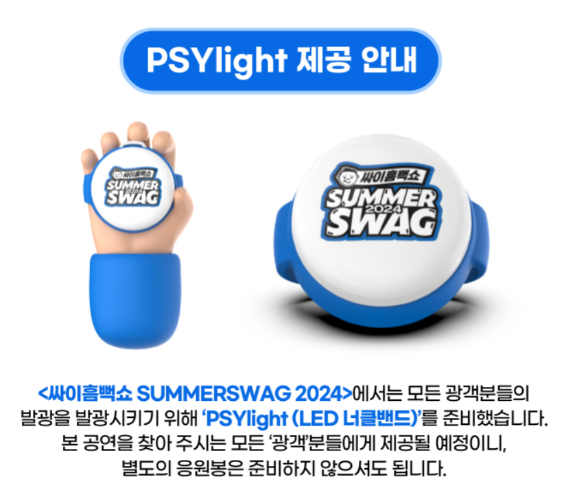 2024 싸이 흠뻑쇼 꿀팁