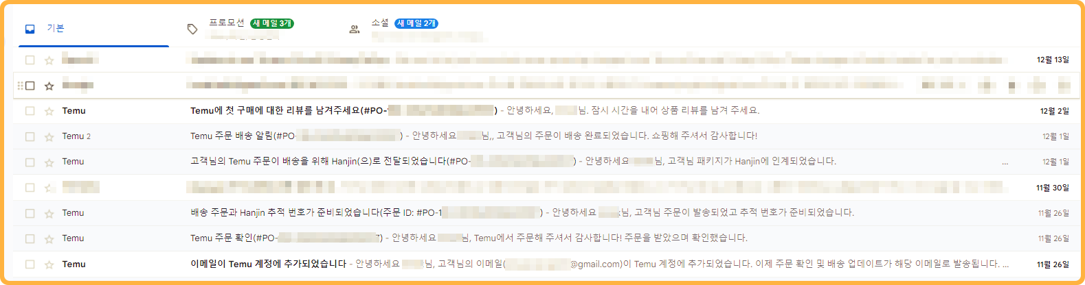 태무쇼핑 이메일로 배송안내