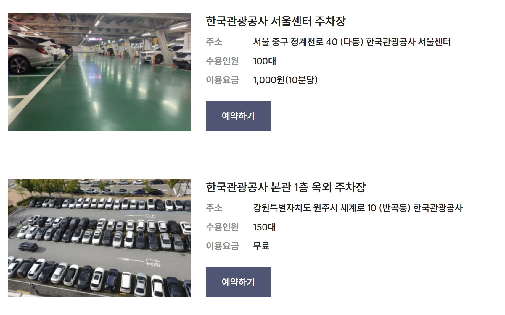 서울전차 주차장 안내