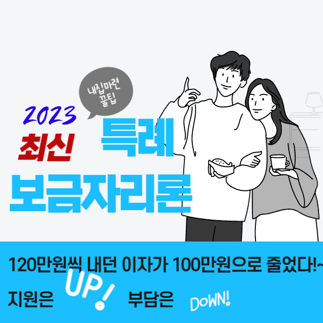 특례보금자리론 자격 금리 4월 최신 업데이트