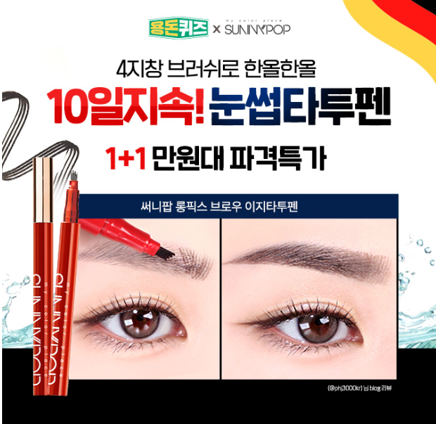 캐시닥 써니팝 블러쉬 퀴즈 썸네일