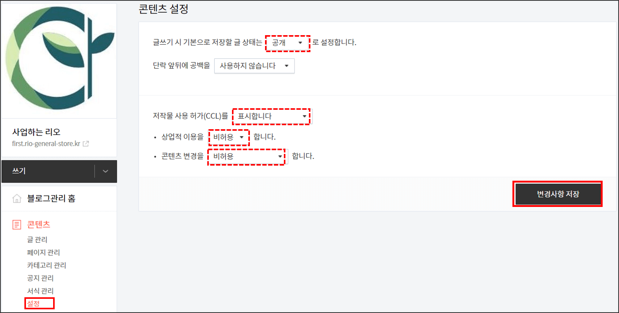 콘텐츠 설정