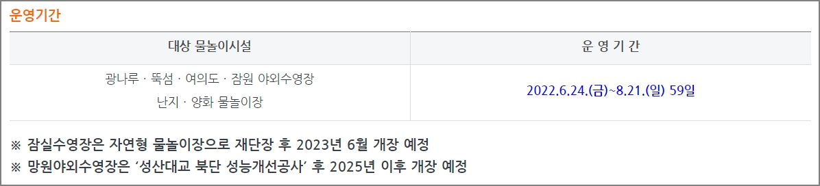 한강수영장 운영기간