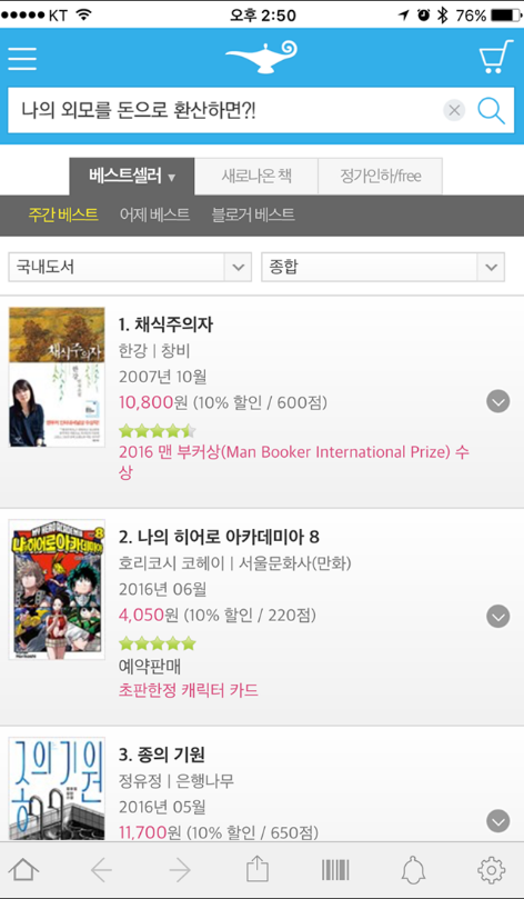 알라딘, 알라딘 인터넷서점, 알라딘 중고서점, 중고책 팔기, 굿