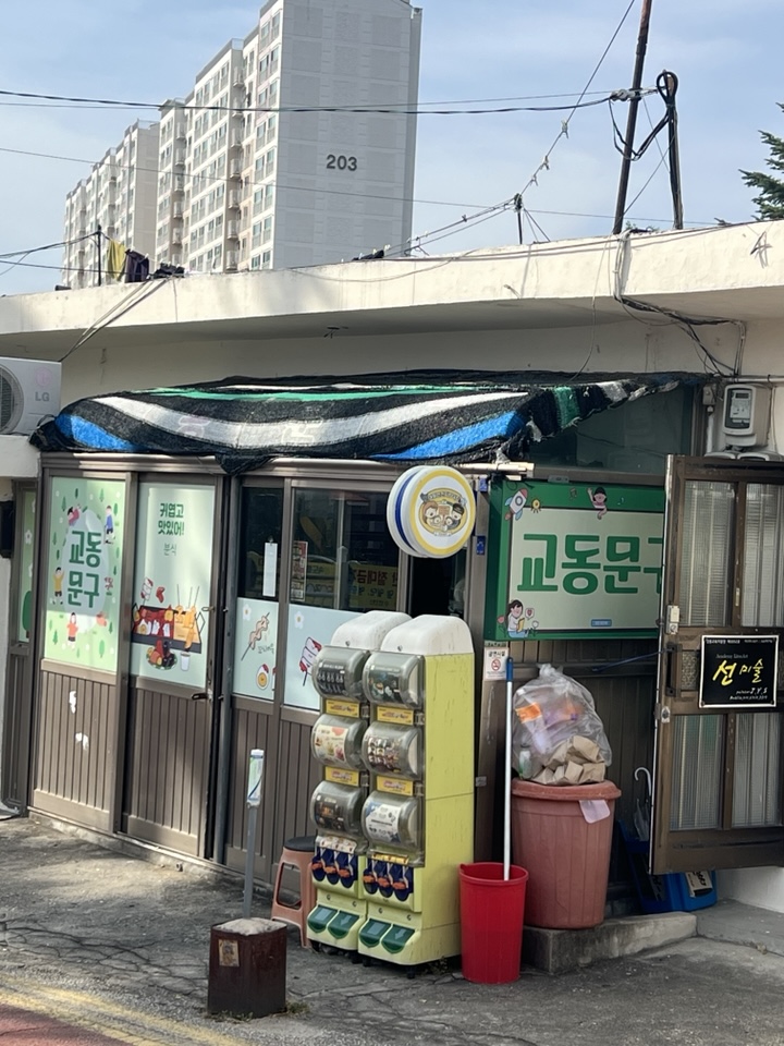 동네의 시간들