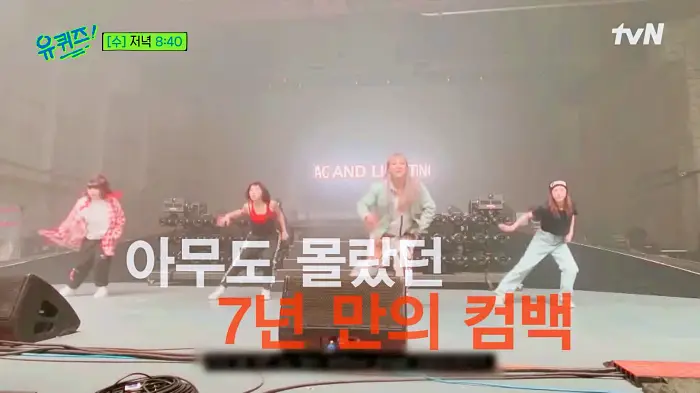 유퀴즈 온더블럭 투애니원 2NE1 미국 최대 음악 축제 코첼라 완전체 공연 산다라박 공민지 박봄 깜짝등장 극비리 준비 씨엘