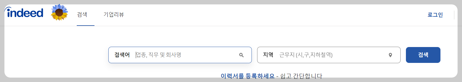 문화관광해설사 인디드닷컴 구인 페이지