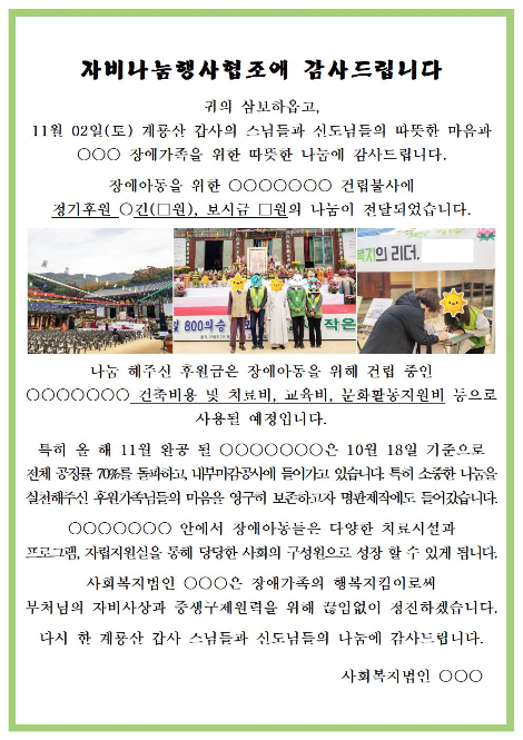 사찰에 보낸 감사편지