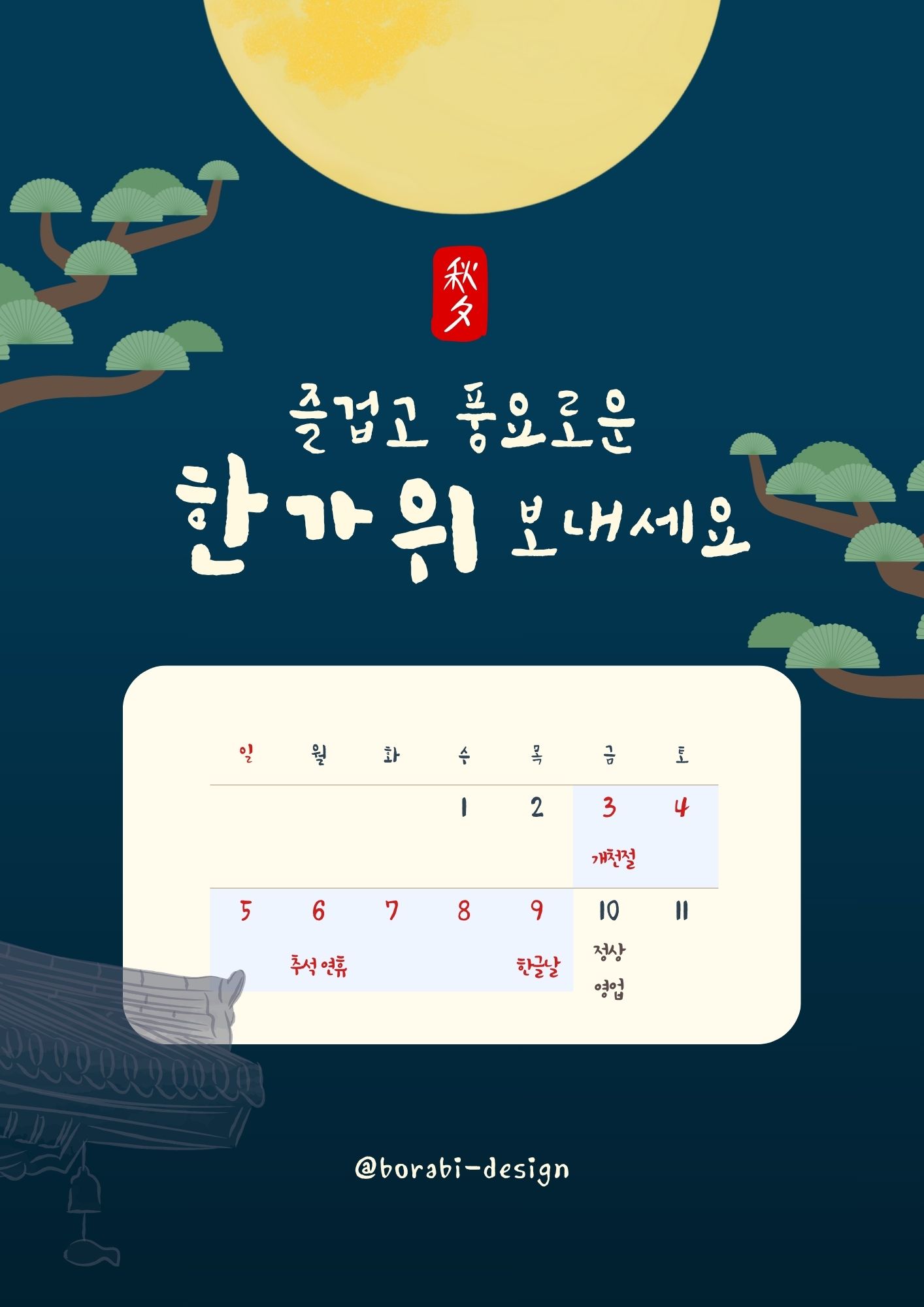 2025추석인사 문구 가족 직장 거래처별 추천문구 총정리