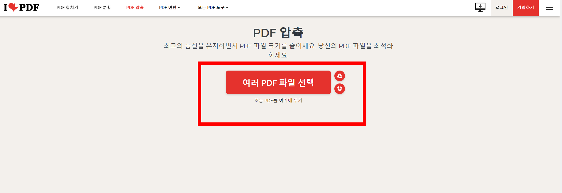 PDF 용량 줄이기 방법