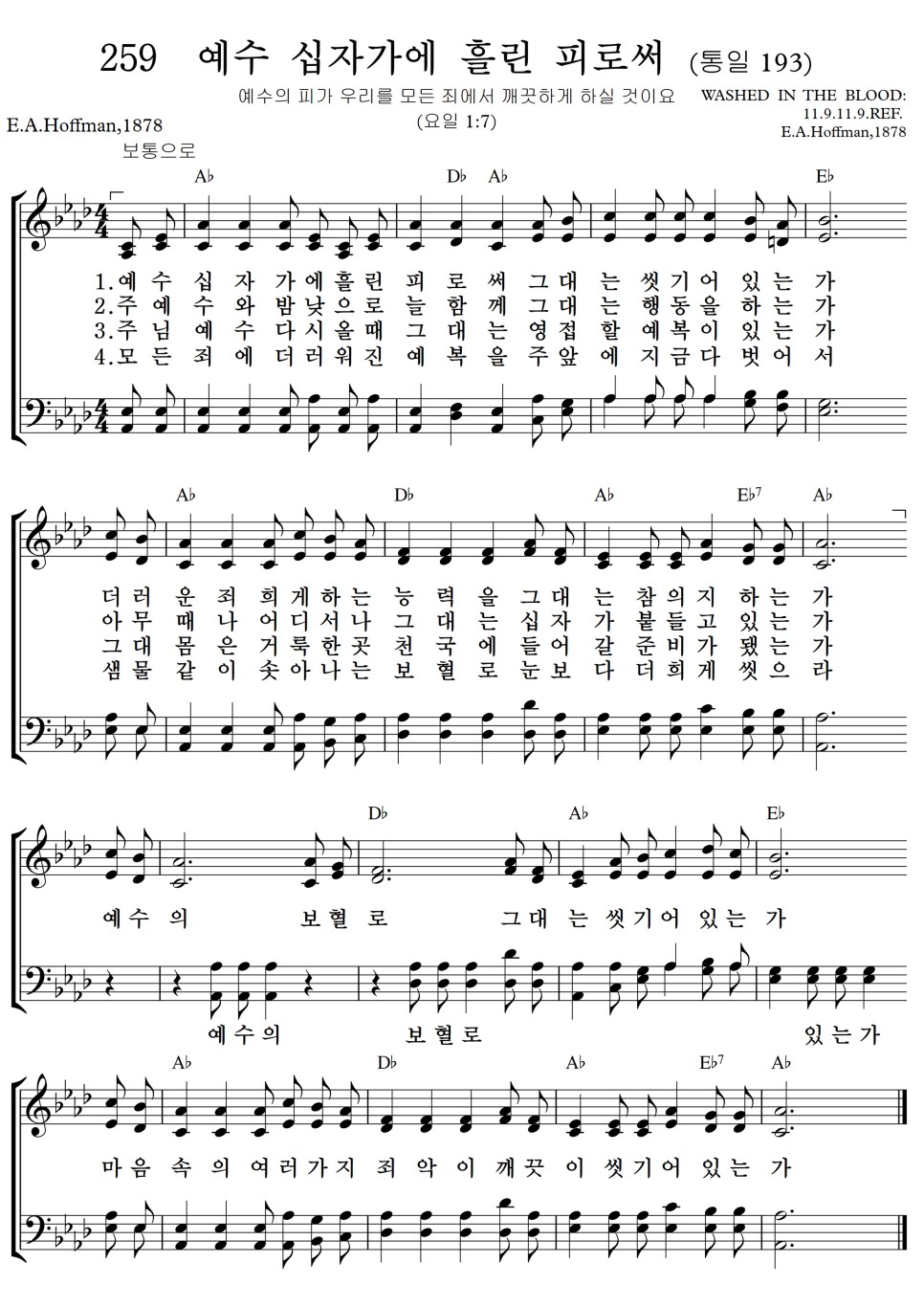 예수-십자가에-흘린-피로써-악보