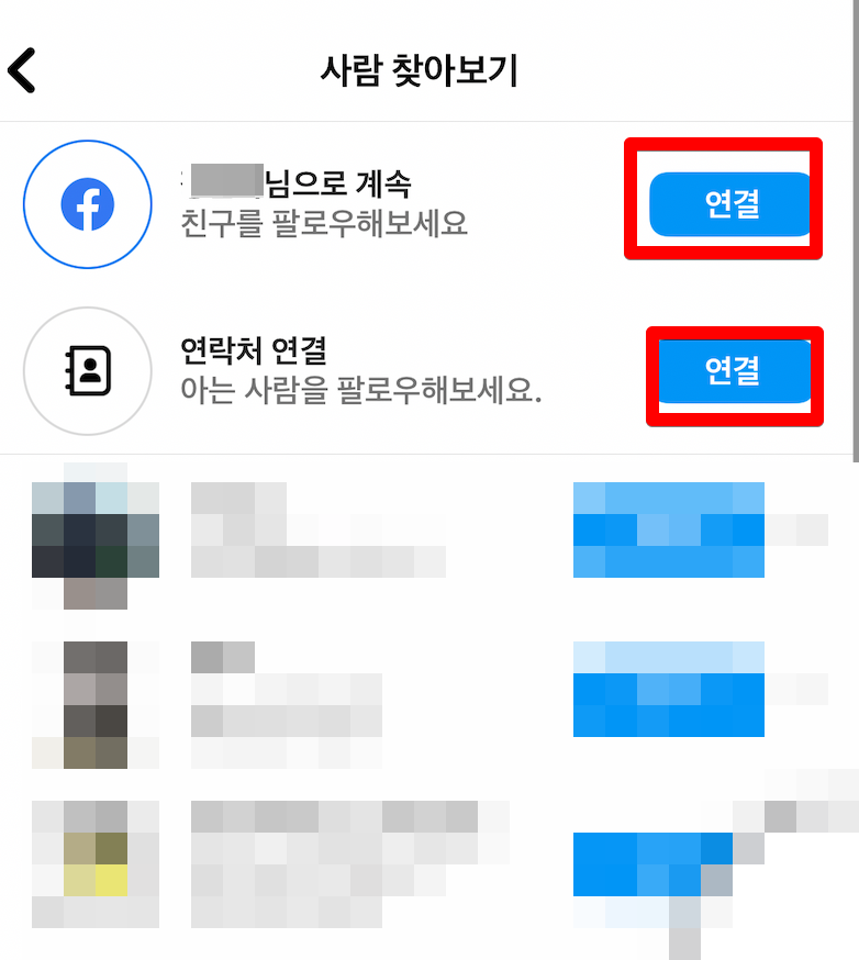 인스타그램 사람찾기