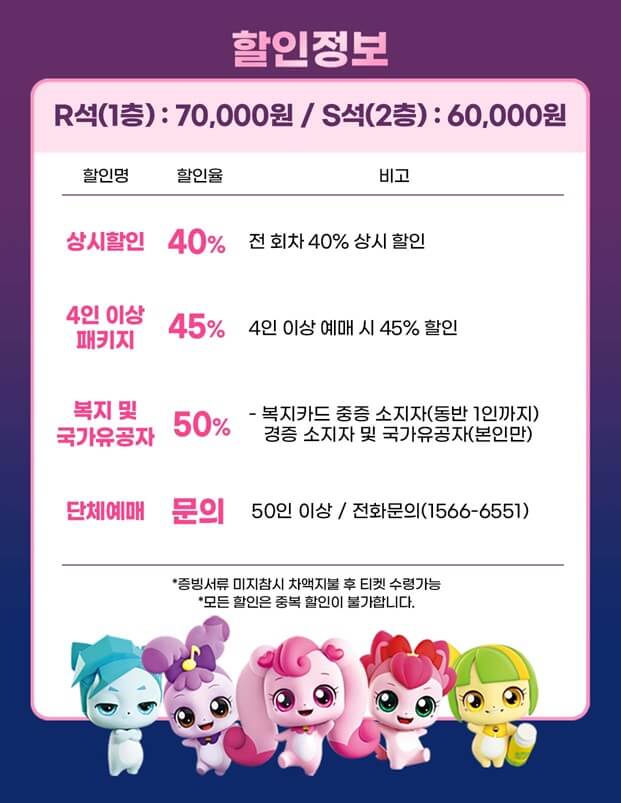 사랑의 하츄핑 뮤지컬 의정부 공연 일정, 예매 방법, 할인 꿀팁