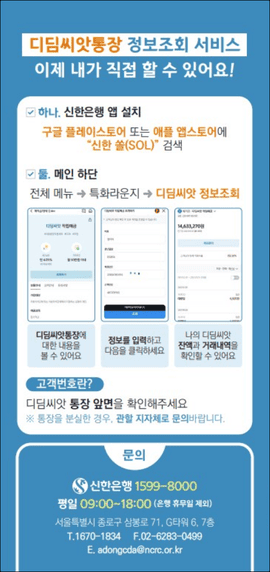 디딤씨앗통장 조회방법(출처:아동권리보장원)