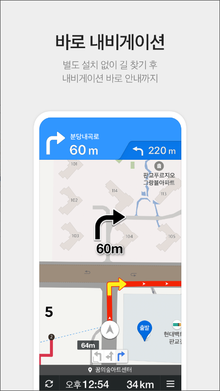 카카오맵, 길찾기