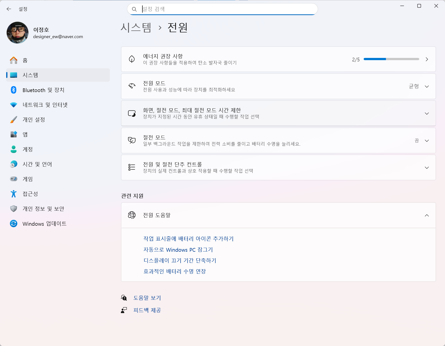 msi 노트북 전원 절전모드 설정