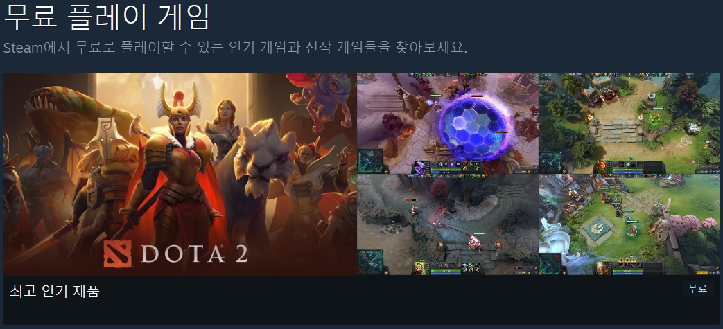 스팀 무료 플레이 게임