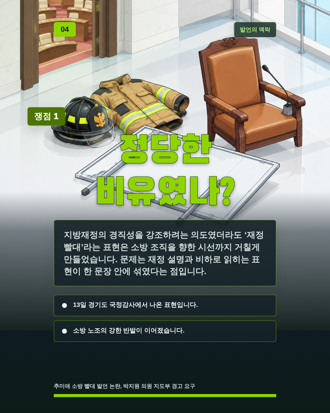 정당한 비유였나?