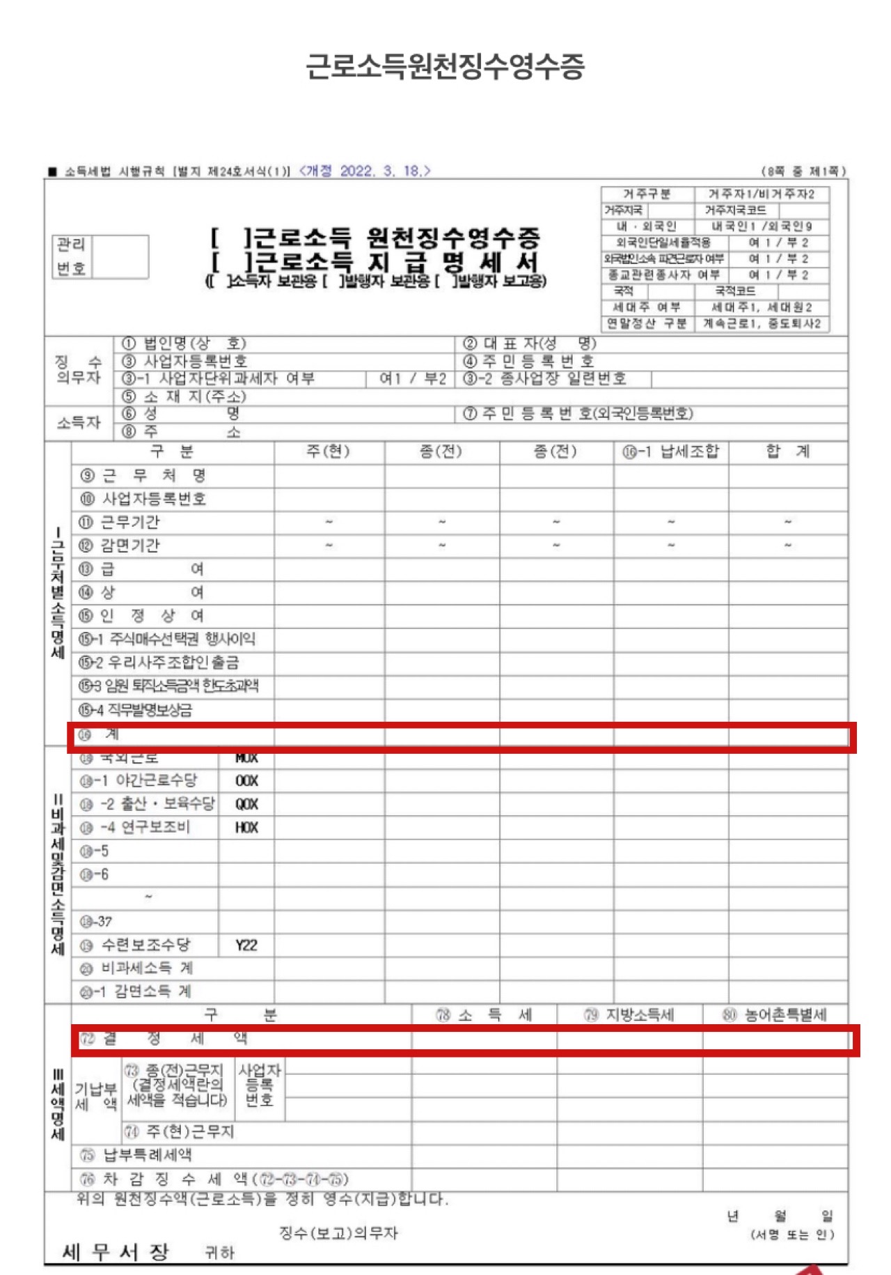 전직장 국제청 원청징수영수증 발급 방법 및 보는 방법