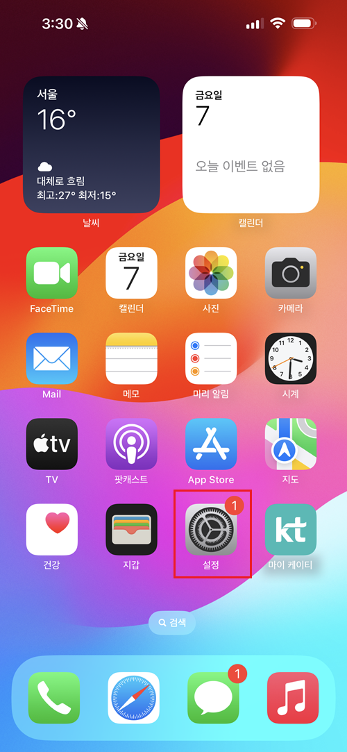 아이폰-설정-아이콘-선택