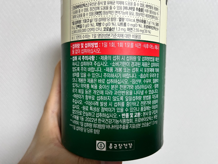 락토핏 영양정보 2