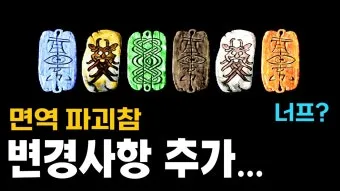 디아블로2 레저렉션 파괴참 종류와 옵션물리마법냉기번개화염독 파밍 위치 추천_41