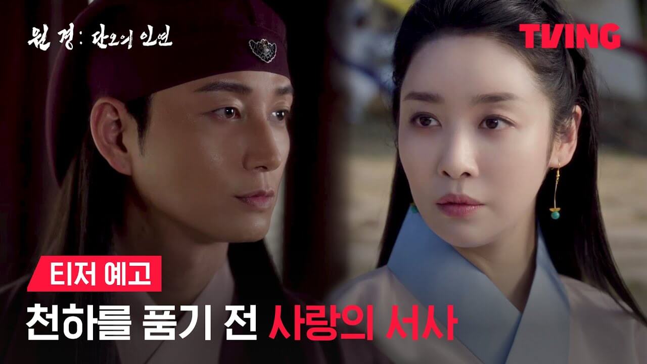 원경: 단오의 인연