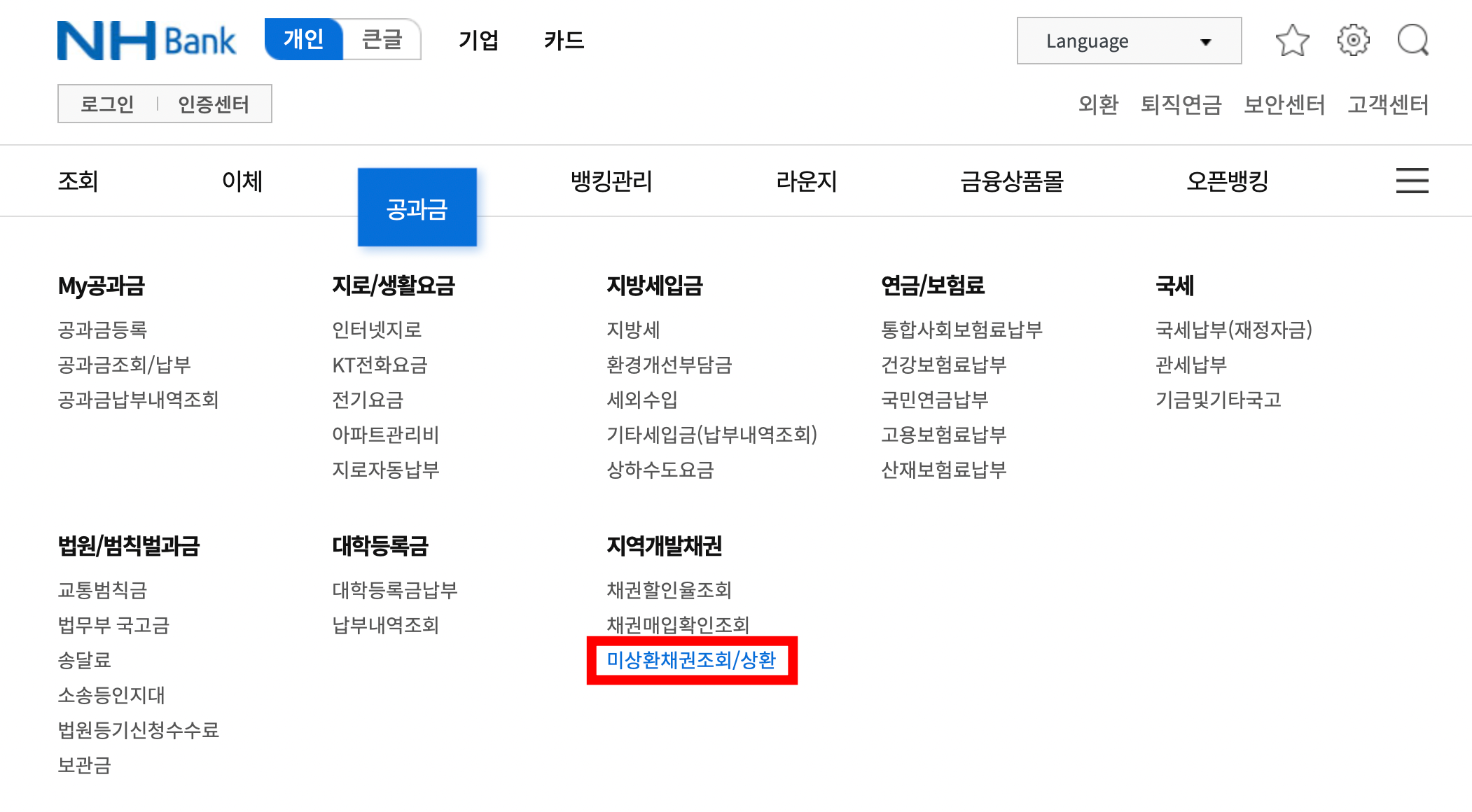 농협은행 자동차 채권 미환급금 조회 방법