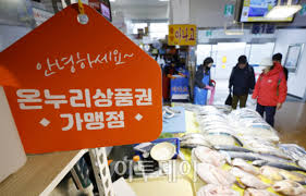 전통시장 온누리상품권 환급방법