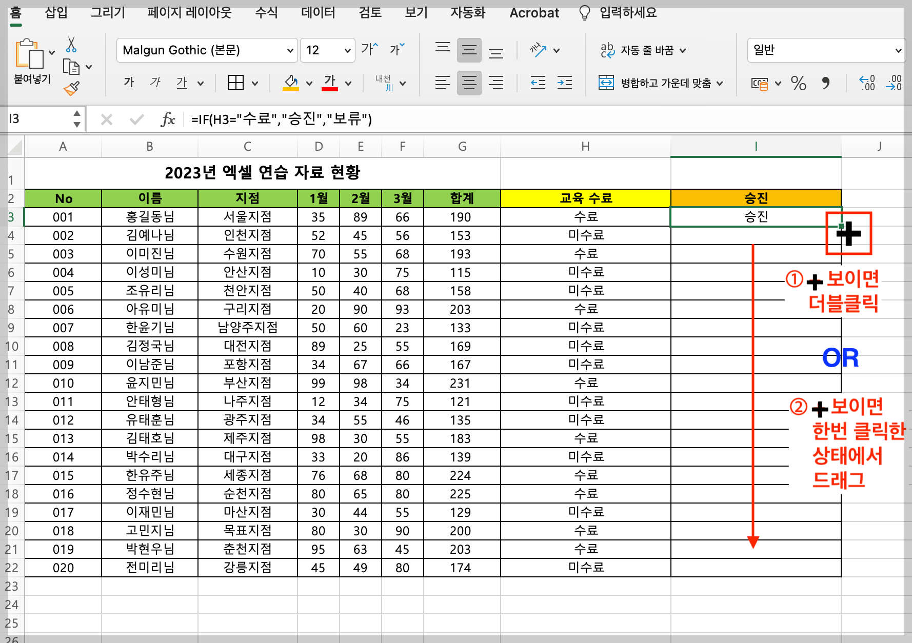 엑셀 IF 함수 4