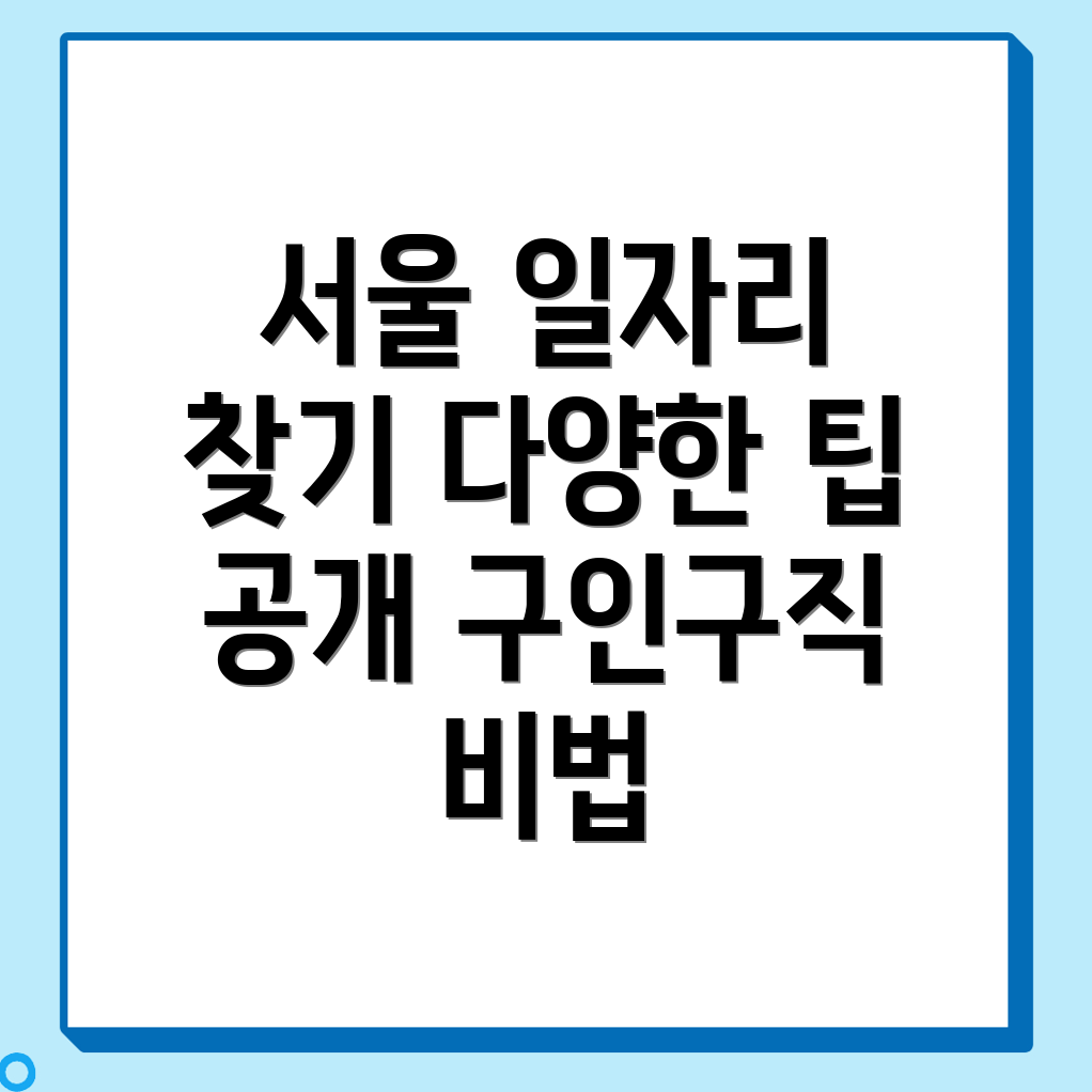 서울 중구 일자리
