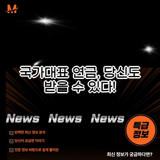 국가 대표 연금 신청 방법 자격 요건