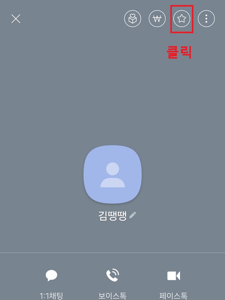 즐겨찾기 아이콘 클릭함