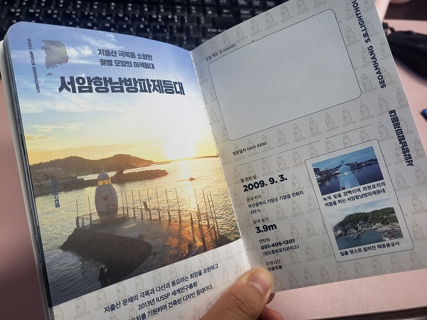 재미있는 등대 여권