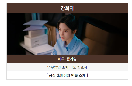 《서초동》 드라마 인물관계도&middot;출연진&middot;줄거리 무료재방송 정보