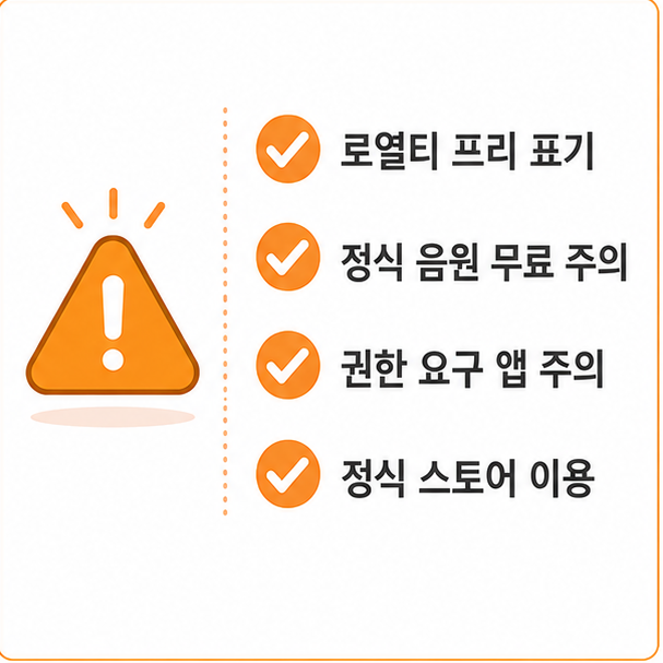 무료 벨소리 저작권 확인 항목