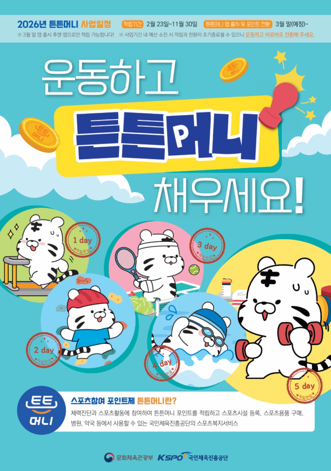 튼튼머니