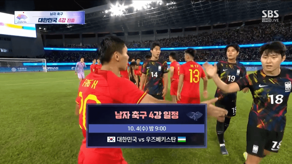 대한민국vs중국-축구8강-다시보기-항저우.아시안게임.2023