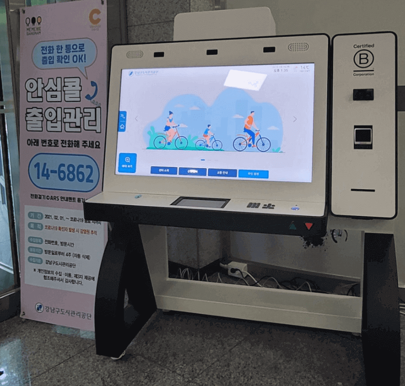 배리어프리 키오스크