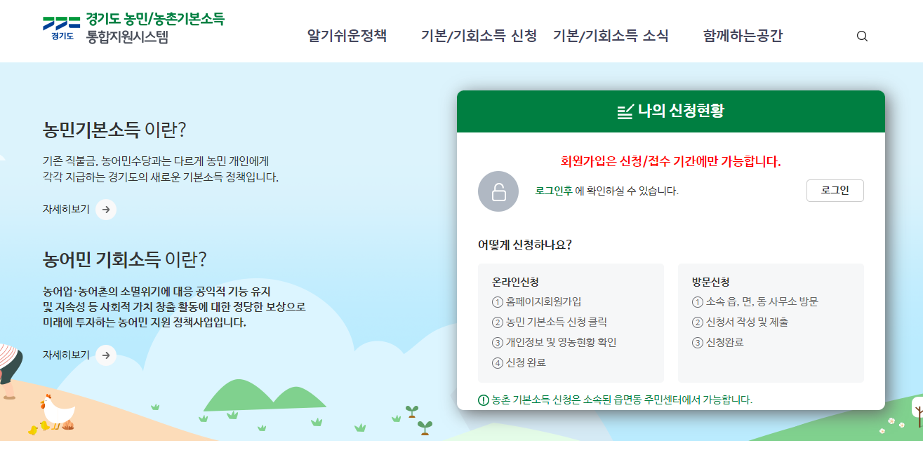 농어민 기회소득 신청 홈페이지.
농민 정책 및 농민/농어민 기회소득 신청 메뉴가 있다.