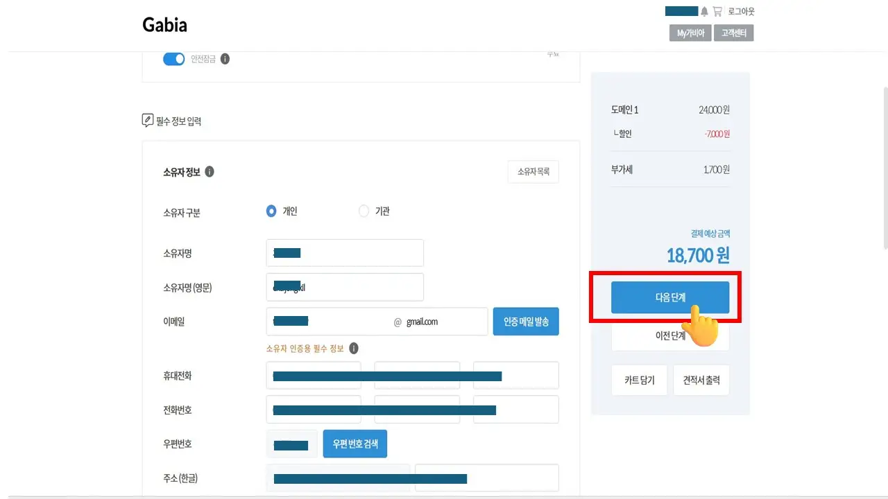 워드프레스 도메인 구매 및 네임서버 설정