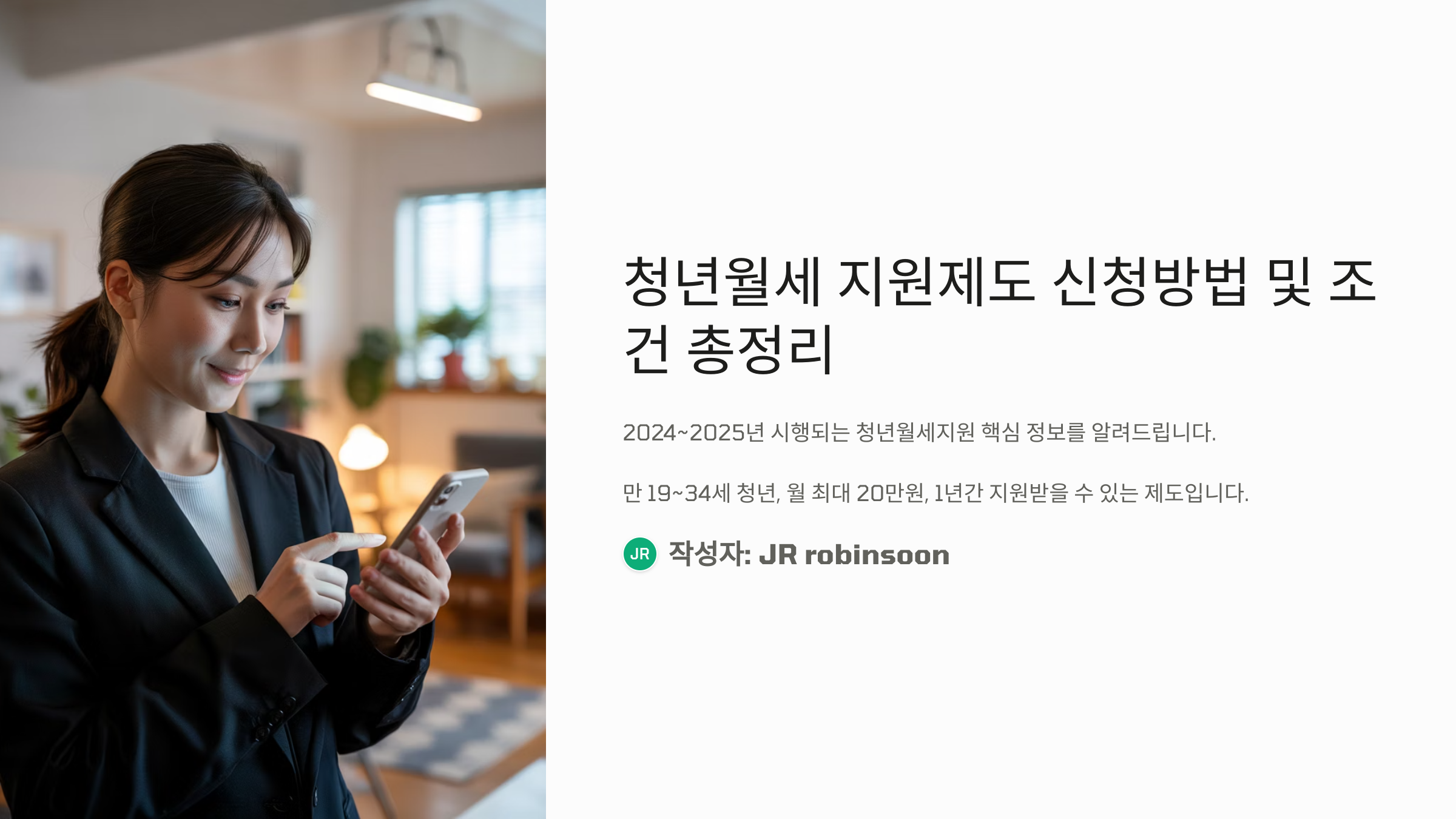 청년월세