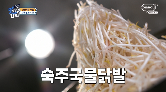 더맛있는녀석들-숙주국물닭발