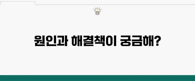충전표시만 뜨고 충전 안되는 기기 해결 방법