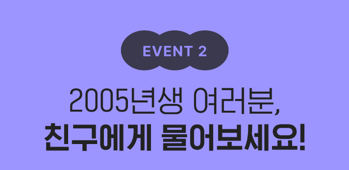 친구의 대답을 인스타그래에 공유하는 이벤트