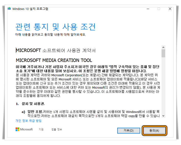 관련 통지 및 사용 조건 동의