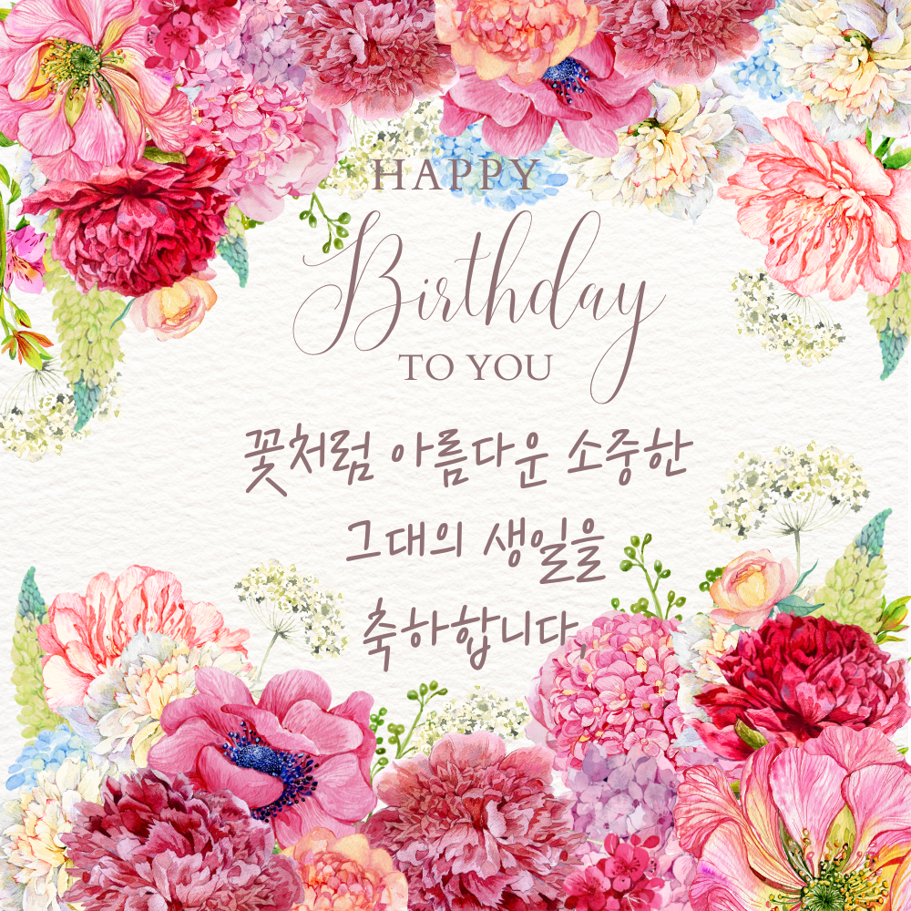 남자 친구 여자 친구 부모님 생일 축하 이미지 모음