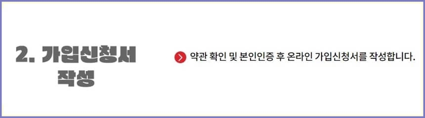 가입신청서작성안내