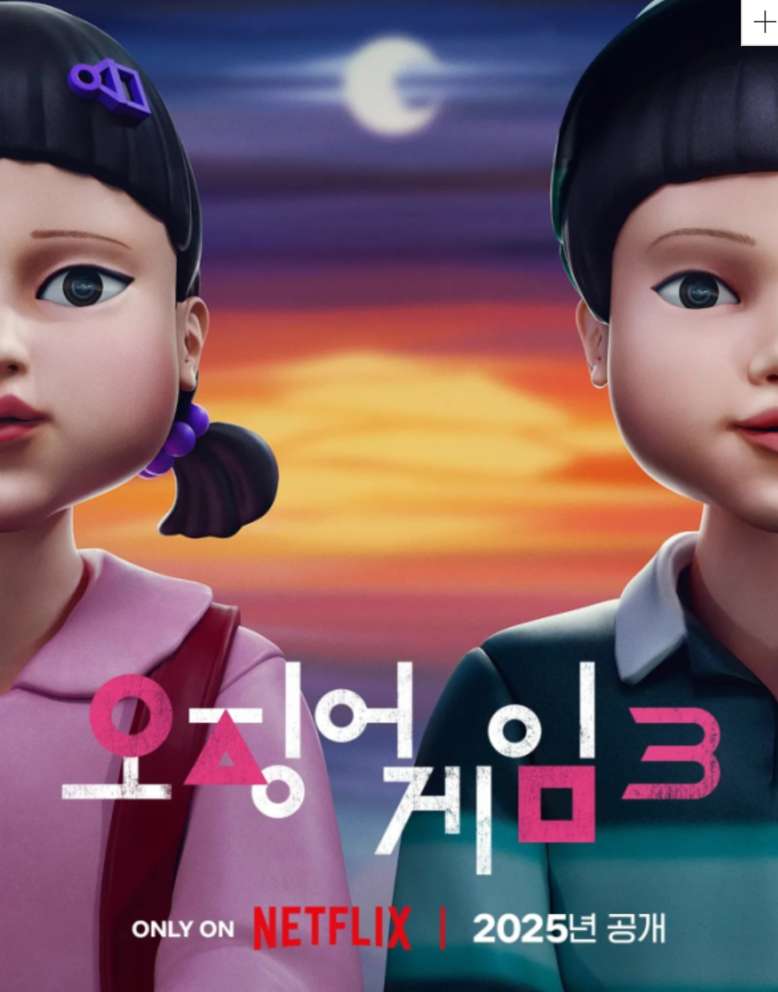 오징어게임3 공개일